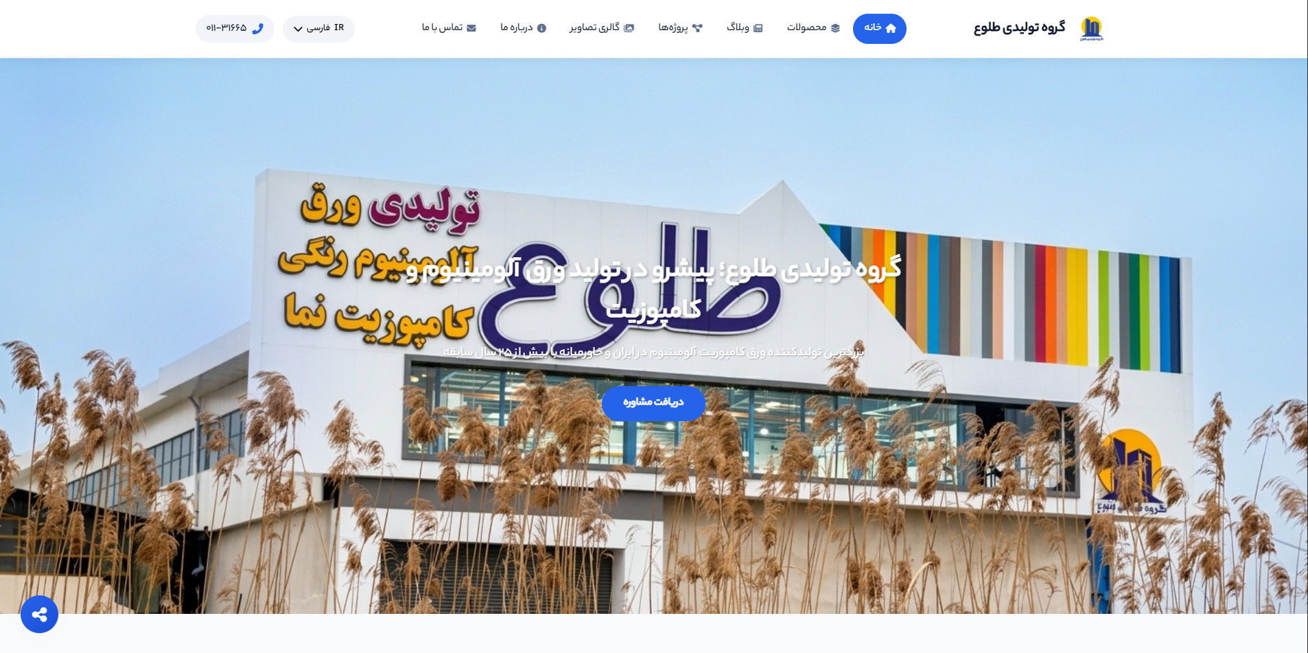 وب‌سایت جامع گروه تولیدی طلوع