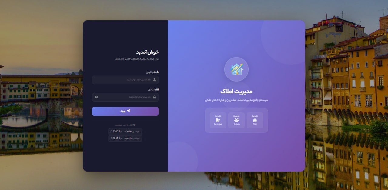 سامانه جامع مدیریت املاک