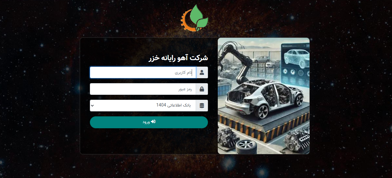سامانه جامع مدیریت اسقاط خودرو