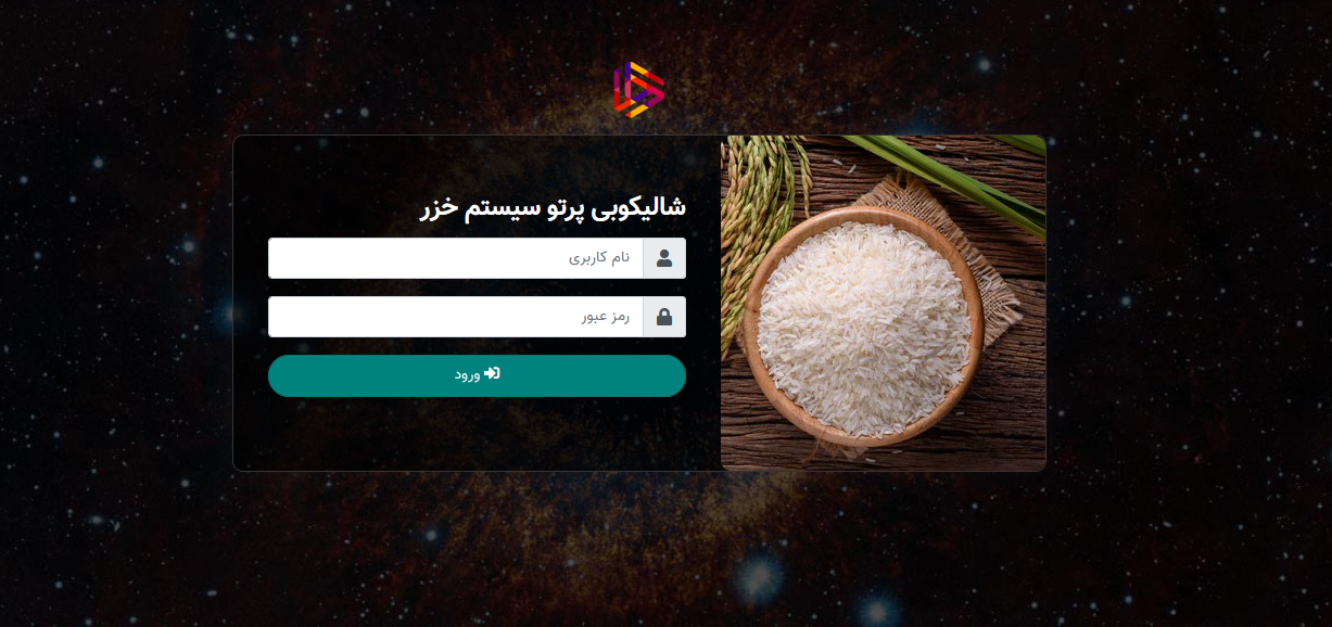 سامانه هوشمند مدیریت کارخانه‌های شالیکوبی