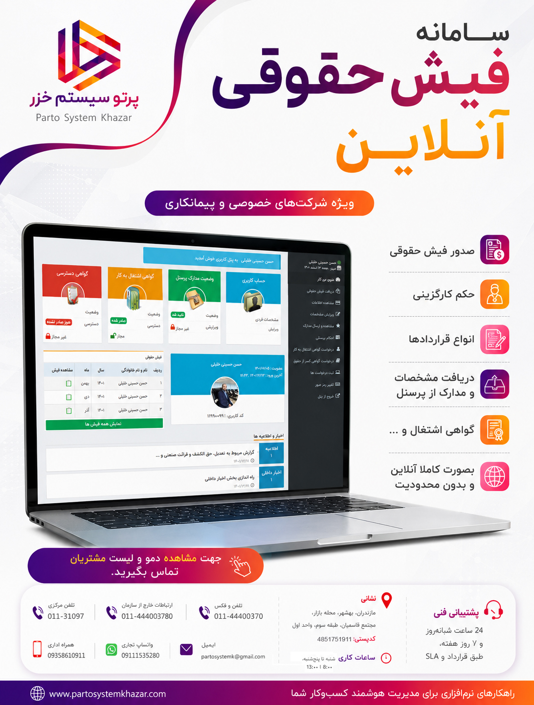 سامانه جامع  فیش حقوقی آنلاین