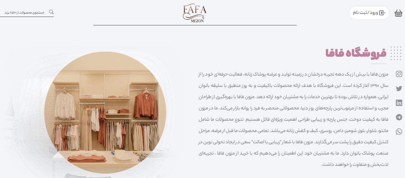 طراحی سایت فروشگاه اینترنتی مزون فافا | نمونه کار پرتو سیستم خزر