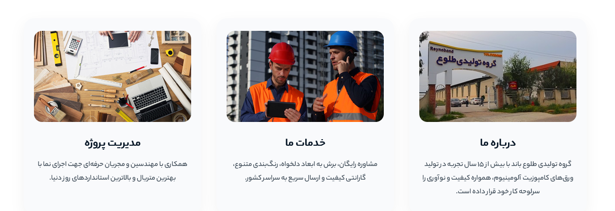تصویر پروژه طراحی سایت صنعتی طلوع باند